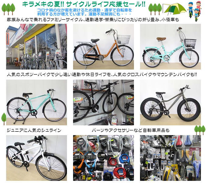 中古自転車販売修理のニコー 北海道札幌市北区